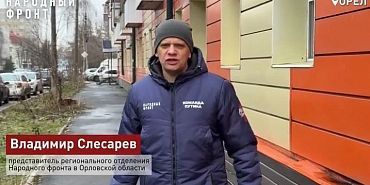 Бастрыкин взял на контроль дело о разрушающемся в Орле доме