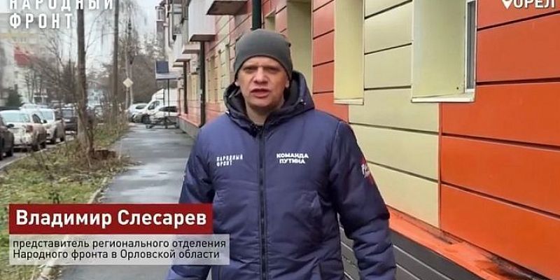 Бастрыкин взял на контроль дело о разрушающемся в Орле доме