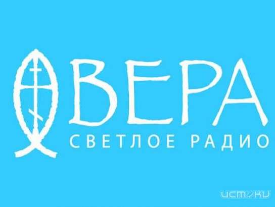 Скоро в Орле заработает новое радио - "Вера" Скоро в Орле заработает новое радио - "Вера"