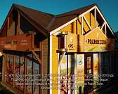 Сеть магазинов «Родное село»: продукция собственного производства по выгодным ценам!1541743154