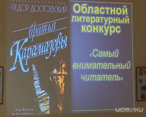 Сегодня в библиотеке имени Бунина узнали имена победителей конкурса "Cамый внимательный читатель" Сегодня в библиотеке имени Бунина узнали имена победителей конкурса "Cамый внимательный читатель"