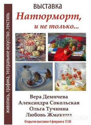 Уже сегодня каждый любитель искусства сможет посетить выставку "Натюрморт и не только..."