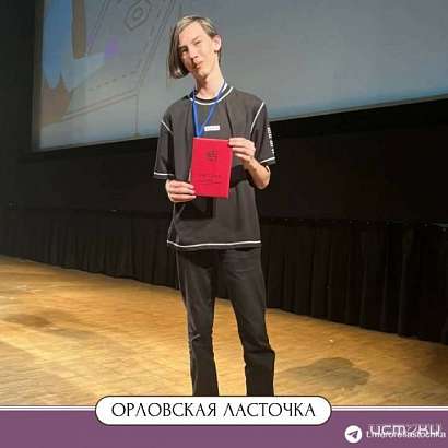 Орловский школьник-призер Всероссийской Олимпиады