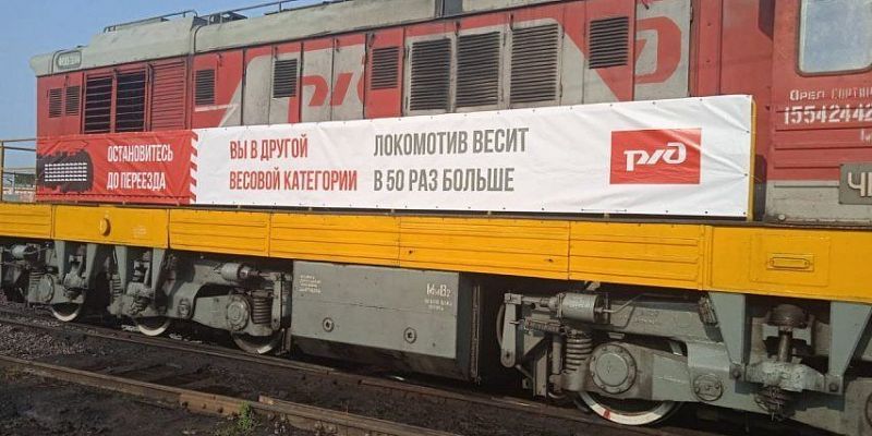 Орловские железнодорожники усиливают профилактическую работу на железнодорожных переездах