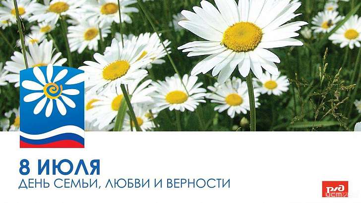 В День семьи, любви и верности на МЖД будут чествовать крепкие супружеские пары В День семьи, любви и верности на МЖД будут чествовать крепкие супружеские пары