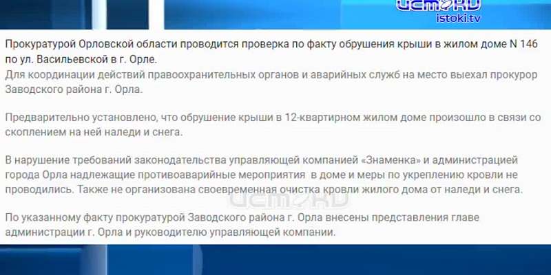 Крыша не выдержала. Накануне на Васильевской в многоквартирном доме провалилась кровля