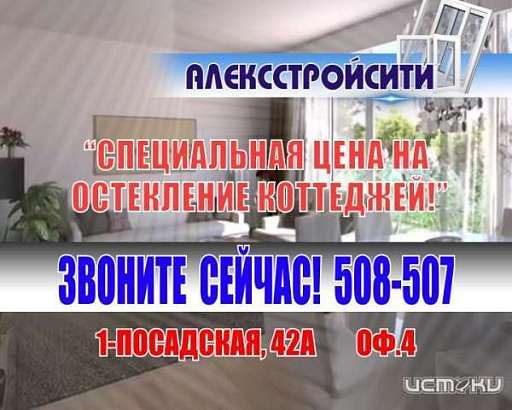 Революция цен в «Алексстройсити»