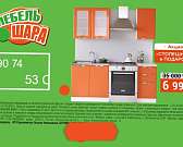 Большой кухонный октябрь в магазинах «Мебель Шара»!
