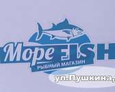 В магазине «Море рыбы» много деликатессных сортов, рыбных полуфабрикатов и креветок