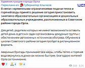 Вражеский прилет оставил без тепла один район Орла