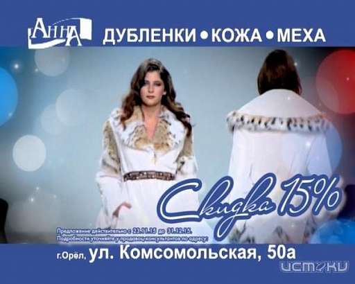 Магазин изделий из кожи и меха "Анна"