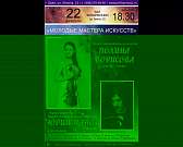 В орловской филармонии выступят «Молодые мастера искусств»