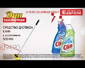 Дни чистоты во всех магазинах «Европа»1461318007