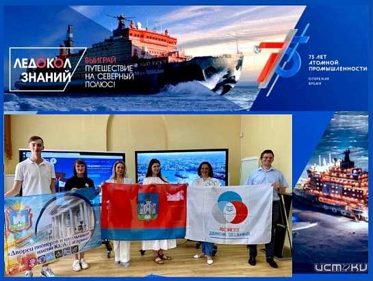Двое орловских школьников отправятся на Северный полюс