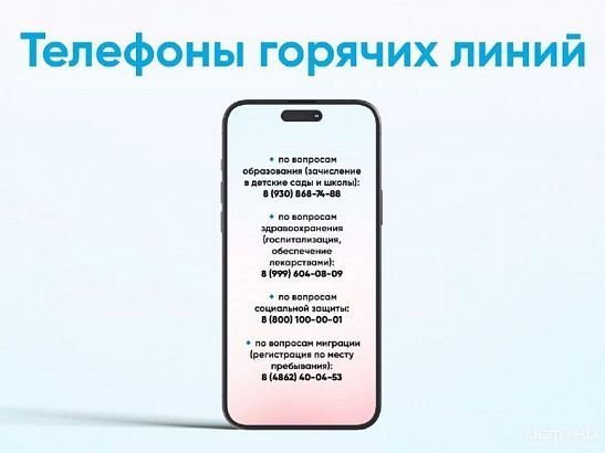 Для помощи попавшим в беду курянам выделены 4 горячие линии 