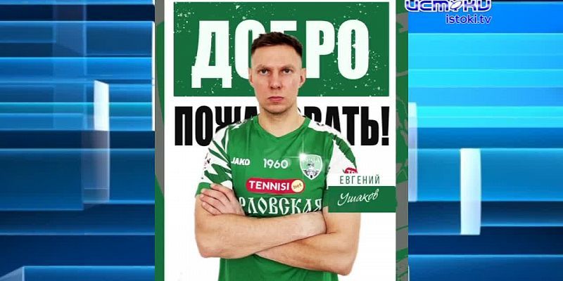 Футбольный клуб "Орел" вышел из отпуска и начинает подготовку к предстоящему сезону1768492596