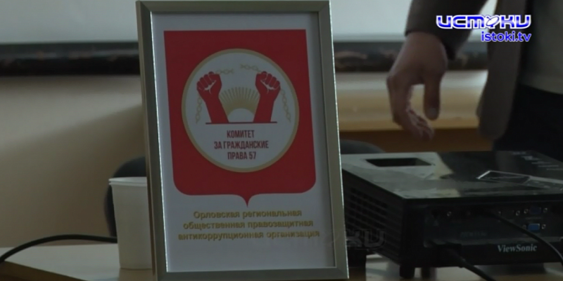 Комитет за гражданские права 57 провел пресс-конференцию. На ней обсудили острые проблемы в сфере ЖКХ