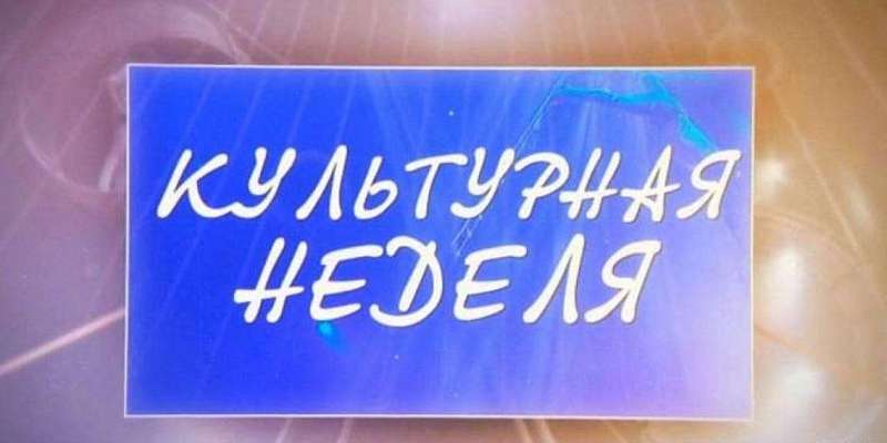 Первая модельная библиотека в Орле – в новом выпуске «Культурной недели»