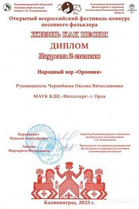 Народный хор "Орловия" получил престижную награду