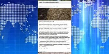 Жители села Ахтырка недовольны качеством проложенной дороги. Экспресс - новости.
