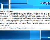 «До 16-го числа мусорная проблема должна быть решена»,-пообещал губернатор Клычков. Накануне он вышел в короткий незапланированный онлайн-эфир в связи...