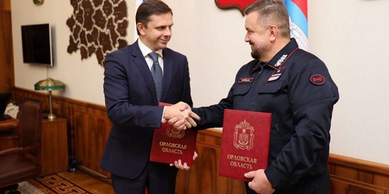 Начальник МЖД Валерий Танаев и Губернатор Орловской области Андрей Клычков подписали соглашение о взаимодействии и сотрудничестве в области железнодорожного транспорта