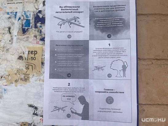 В Орле на подъездах расклеили инструкции: что делать, если увидел беспилотник