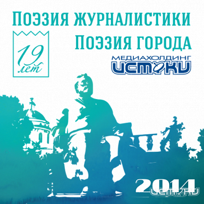 Медиахолдинг «Истоки» празднует 19-летие!