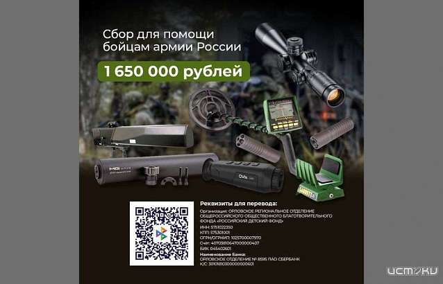 На Орловщине ведется оперативный сбор посылки для бойцов СВО