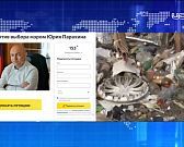 Петиция против переизбрания Юрия Парахина мэром Орла