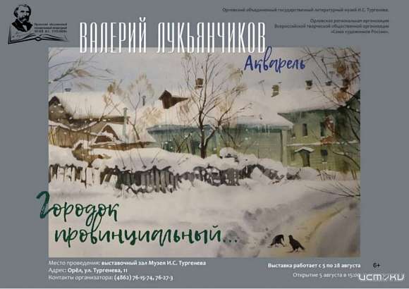 5 августа орловчанам покажут "Провинциальный городок"