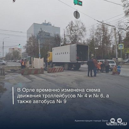 В Орле изменили схемы движения двух троллейбусов и автобуса