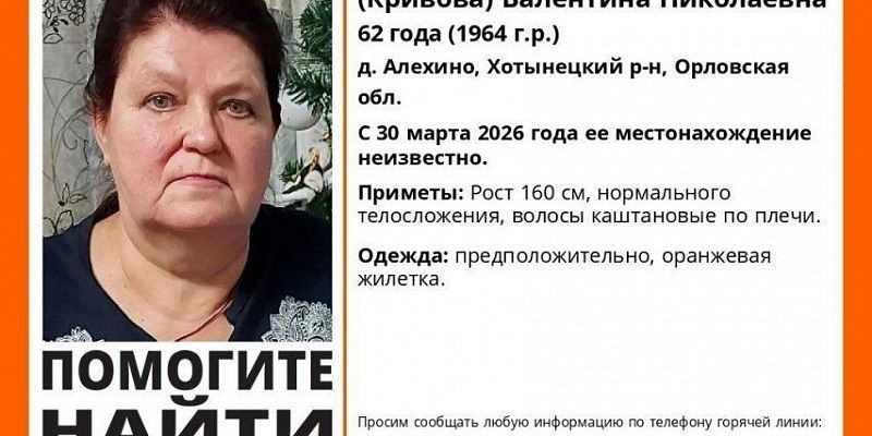 Помогите найти человека: пропала Валентина Алешина (Кривова)
