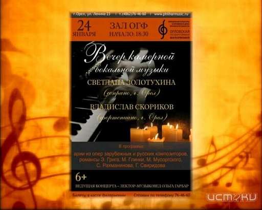 В Орловской филармонии пройдет вечер камерной вокальной музыки