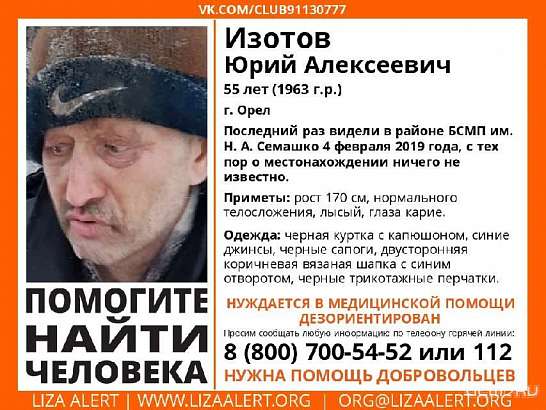 Нуждается в помощи: в Орле начали разыскивать дезориентированного мужчину