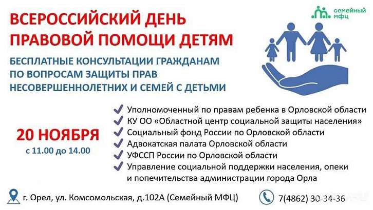 Во Всемирный день ребёнка судебные приставы проведут совместный приём граждан в Семейном МФЦ