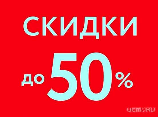 Магазин «Товары для быта» приглашает на распродажу