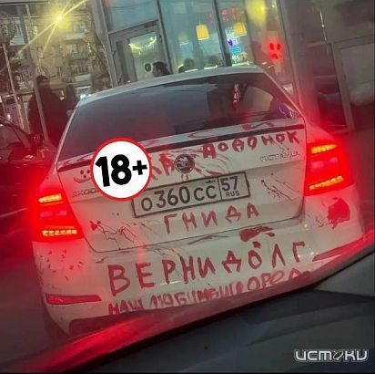 Месть на кузове: в Орле автомобиль изрисовали оскорблениями и требованиями вернуть долг