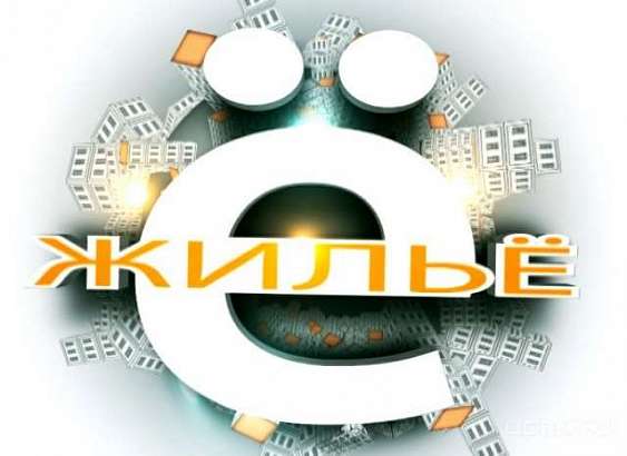 Новый выпуск программы "Е-жилье" расскажет о самых актуальных коммунальных новостях