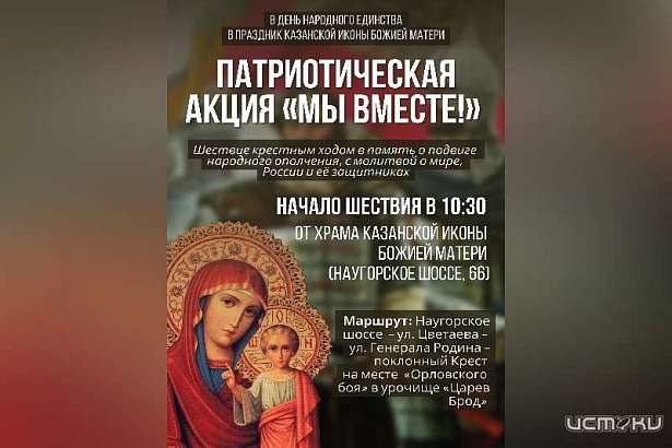 4 ноября по Орлу пройдет крестный ход 4 ноября по Орлу пройдет крестный ход