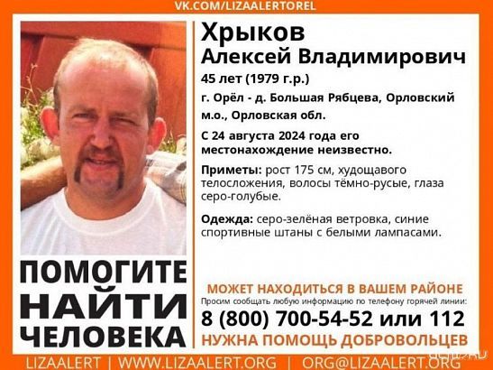 На Орловщине вновь пропал мужчина 