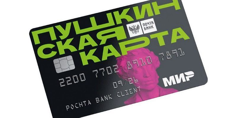 Пушкинская карта  Орловской молодежи необходимо перевыпустить «Пушкинскую карту»