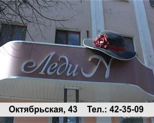 Магазин-салон "Леди N"