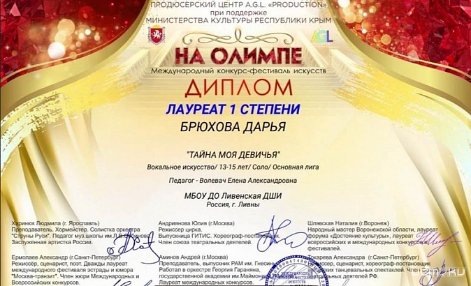 Вокалистка из Ливен стала лауреатом двух международных конкурсов