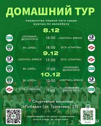 В Орле проходят встречи Первенства первой лиги среди мужчин по волейболу