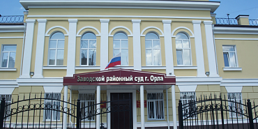 суд Растрата бюджетных средств  В Орле хищение средств, выделенных на очистку реки обернулось 4-мя годами колонии общего режима