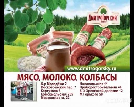 "Дмитрогорский продукт" — выбирай лучшее