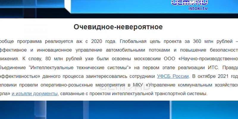 Интеллектуальная система для орловского транспорта. Она есть? Мнение депутатов и орловчан