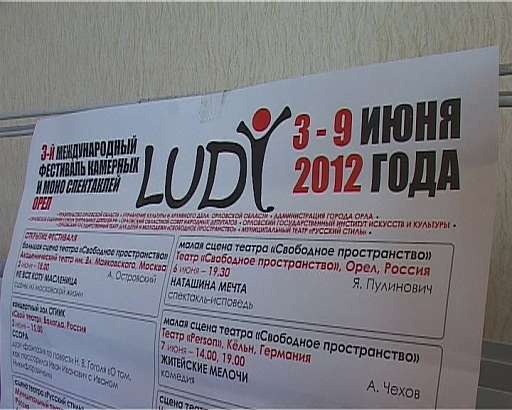 (LUDI) Люди — международный фестиваль камерных и моноспектаклей (LUDI) Люди — международный фестиваль камерных и моноспектаклей