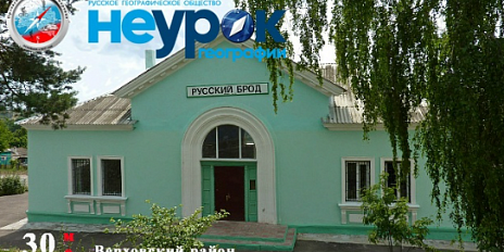 Орловчан приглашают на "НЕурок географии"